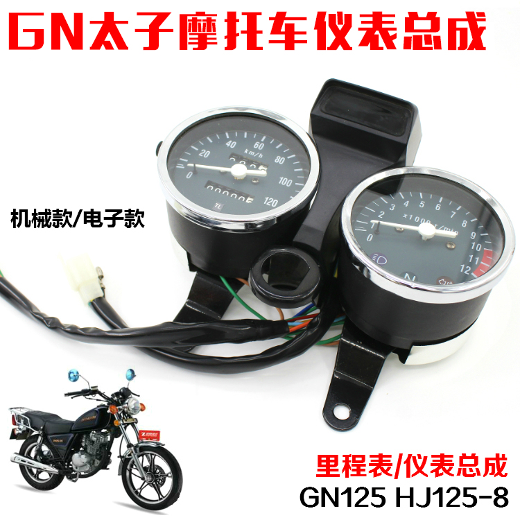 オートバイタコメーター王子走行距離計 GN125 計器アセンブリ Qingqi タコメーターギア表示コードメーターアクセサリー