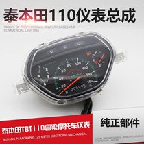 Motorcycle parts Bending beam motorcycle instrument code table Thai Honda TBT110 odometer instrument assembly