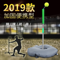 Tennis trainer single child adult tennis swing exercise device Xu Kasi patent serve machine