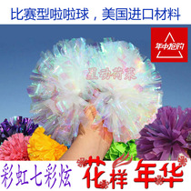 Rainbow new colorful ball flower ball cheerleading hand flower American snowball candy paper competition dance props Star Holly