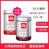 (Tin deformation seal intact) (bean powder optional)Italy illy250g Arabica coffee beans