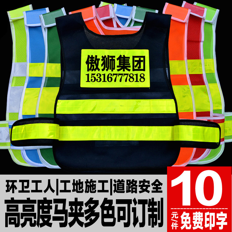 [3.10] Reflective vest, reflective waistcoat, environmental sanitation