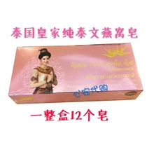 Thai Royal Birds Nest soap white skin beauty soap handmade soap for pregnant women and children can be used in stock