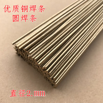 High quality brass electrode brass wire copper and iron welding special circle electrode welding refrigerator Copper Copper 2 0mm