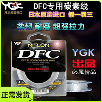 YGK Carbon Line ArLine Leading DFC Carbon Line 100 m Raft Fishing Line Iso Fishing Line Japanese Original Clothing Import
