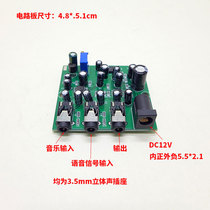 Audio Vocal mixer Dodge background music playback Voice source automatic switching control board Lower accompaniment