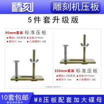 M8 engraving machine splint clamp engraving machine clip plate fixture countertop pressure plate engraving machine pressure plate engraving machine pressure plate accessories