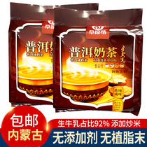 Prairie Love Puer Milk Tea 360g Inner Mongolia specialty No added Mongolian milk tea powder Salty instant brewing drink