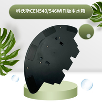 Covos Dibao magic mirror S consonance CEN546 CEN540 Jinrui WIFI version of the new water box accessories water tank