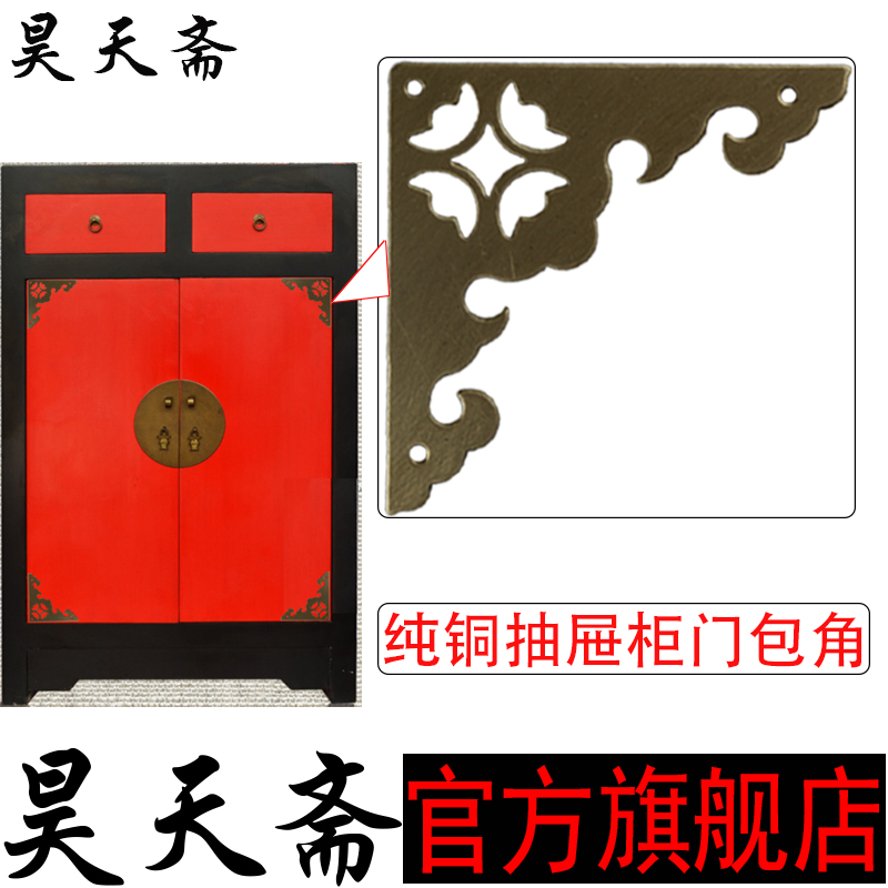 New Chinese style antique cabinet door pure copper wrapped corner jewelry box Chinese medicine cabinet decorative copper corner code corner guard corner flower wardrobe sticker