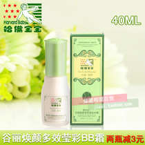 Hafor baby Gu Li Huanyan Multi-Effect color BB cream 40ml non-stimulating maternal skin care products