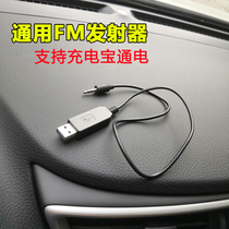 Stereo FM Audio Transmitter Mobile Phone Music Navigation 3 5mm Wireless Connection Car Car Radio USB