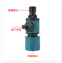 Switch-controlled water valve switching car wash water gun water pipe quick connector straight plug connector accessories 4 points pacifier quick connect