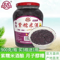 Honglong purple glutinous rice wine stuffed 900 grams blood glutinous rice wine Yuezi maternal glutinous rice wine rice wine