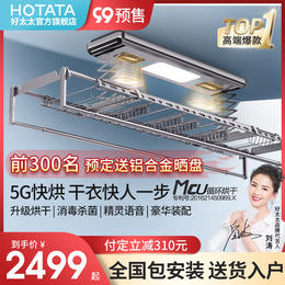 Good wife electric drying rack automatic lifting cool hanger household balcony artifact intelligent remote control drying clothes drying Rod