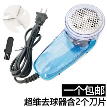 GROSS BALL TRIMMER SHAVE WOOLEN SWEATER SWEATER SWEATER INSERT ELECTRIC DIRECT CHARGING TYPE WIRE BRING WITH THE BLADE