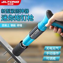 Bo Lotong cannon nailing gun mini ceiling artifact integrated nail ammunition nailing gun gas silencing special concrete Concrete