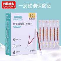 Baby umbilical cord disinfection iodine volt cotton swab Disposable iodine wine cotton swab Newborn navel iodine volt liquid special broken type