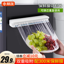 Cling film cutter Food special household kitchen economical PE film Microwave oven refrigerator cling film cutting box