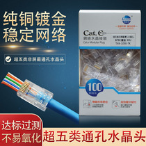 Superfive type of through hole type crystal head six types one thousand trillion RJ45 pure copper 8P8C gilded net wire computer joint perforated style