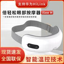 Epee H hot compress eye protection relieves fatigue (support HUAWEI HiLink)
