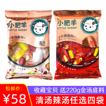 4 bags of small sheep hot pot base spicy soup 235g combination soup 110g subcontracted powdered cumin hot pot material
