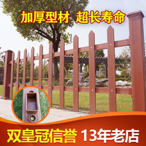 PVC imitation wood plastic steel fence fence fence Outdoor outdoor lawn Garden courtyard wooden fence isolation railing