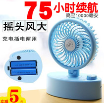 Automatic shaking head usb small fan portable rechargeable battery dual-purpose lithium battery wireless long battery life