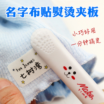 Ironing name sticker tool kindergarten baby clothes name patch ironing machine Non-sewn tool mini straight plate clip