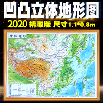 2021 New Edition of China Map 3d Three-dimensional Bump and Wall Sticking 3D Topographic Map Large Super Large Office High Definition Wall Chart Background Wall Sticking 2020Junior High School Students Use Geography Senior high school Picture Book Large Feet