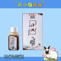Special for skin repair such as fungal bacterial urinary burns such as Net Skin Spray 30ml Rabbit Dutch Pig Dragon Cat Turtle