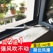 Strong wind resistant aluminum alloy doors and windows wind support plastic steel window windshield strut inner and outer horizontal opening stopper positioning bracket