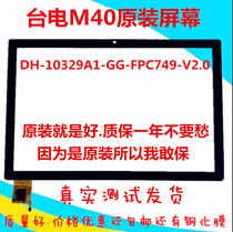 Applicable Taitung M40 Tablet Encoding DH-10329A1-GG-FPC749-V2 0 3 0 Touch Off-screen