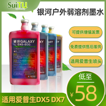 Original galaxy DX5 fifth generation head outdoor photo weak solvent odorless environmentally friendly galaxy ECO ink