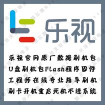 LeTV TV S40 S50 S40air s50air X50air data firmware program brush package