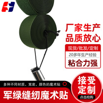 Color velcro army green velcro tape female buckle sewing self-adhesive tape A variety of army green spot