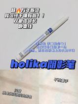 (Spot) Holika Like HOLI POP double eyelid line silkworm line deepening eyeliner pen 0 5g