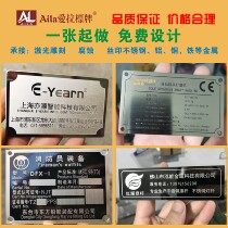 Metal Signage Aluminum Plate Custom Stainless Steel Corrosion Nameplate Laser Engraving to make aluminum plate silk-print device cards