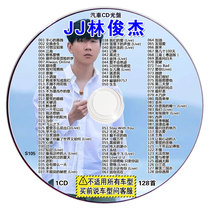 Car CD disc Lin Junjie CD good-listening nostalgic large capacity mp3 compression lossless sound quality platinum Universal record