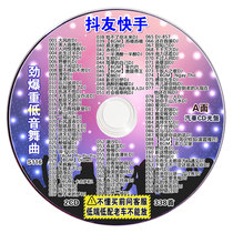 Car CD disc DJ shake friends heavy bass music large-capacity compressed mp3 disc record popular fast hand dance disc