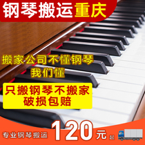 Chongqing Piano Transport Long - distance Logistics Professional Piano Tuning Maintenance Services