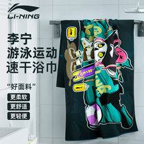 Li Ning swimming bath towel mens quick-drying bath towel womens sports big towel absorbent quick-drying fitness mens special beach towel