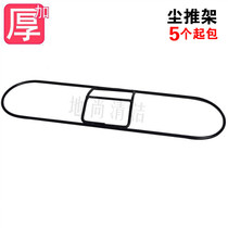 Dust push frame Dust push head row drag iron shelf mop cloth support frame iron frame mop accessories 45 60 90 110cm