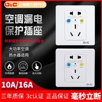 Shanghai Delixi switch 10A16A five-hole leakage protection socket leakage protection 86 type concealed air conditioning water heater