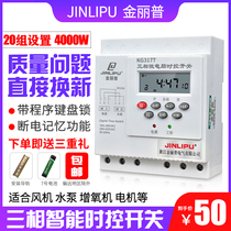 Three-phase timer Time control switch 380V high power time intelligent circulation controller water pump aerator fan