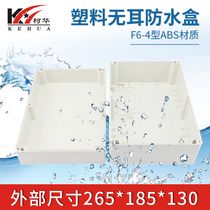 Instrument shell plastic waterproof box Power supply security AP junction box Outdoor plastic shell 265*185*130