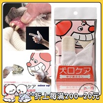 Japan mind up pet dog finger set toothbrush cleaning teeth anti-stone anti-halitosis special dog toothbrush