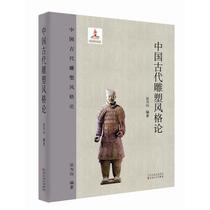 Genuine New Book China Ancient Sculpture Style Theory Wu Is Mountain Lily Literature & Art Publishing House