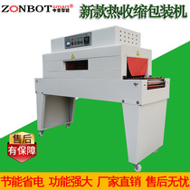 Cosmetic Carton Heat Shrink Packaging Machine PE Membrane Heat Shrink Film Packaging Machine Lengthened heat shrink machine Dongguan