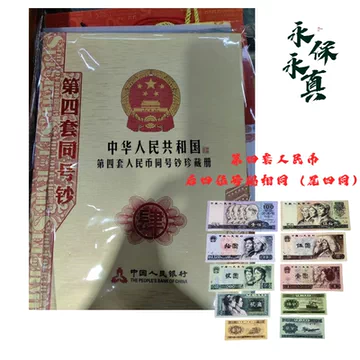 第4套人民币真品-第4套人民币真品促销价格、第4套人民币真品品牌- 淘宝